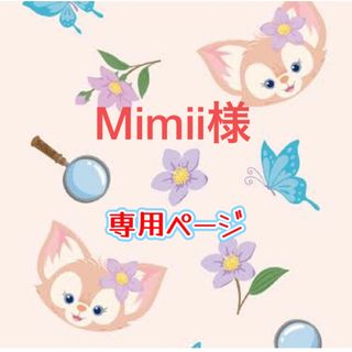 ディズニー(Disney)のmimii 様SM(その他)