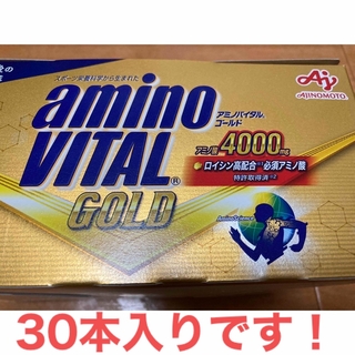 アジノモト(味の素)のアミノバイタル　ゴールド　AJINOMOTO アミノ酸4000mg 30本入り(アミノ酸)