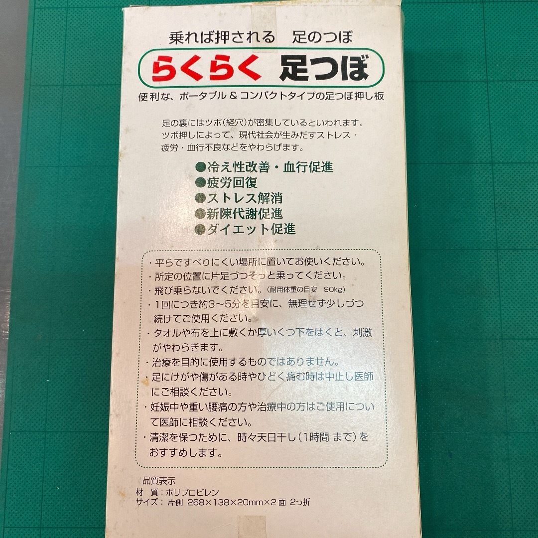 NO.294 乗れば押される足のつぼ　らくらく足つぼ押し板　つぼ押し棒付き コスメ/美容のボディケア(フットケア)の商品写真