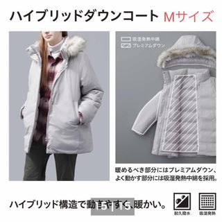 ユニクロ(UNIQLO)のUNIQLO 新品　ハイブリッドダウンコート　M(ダウンコート)