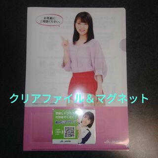 ジェイエー(JA)の浜辺美波　クリアファイル　マグネット　2点セット　JA共済(女性タレント)