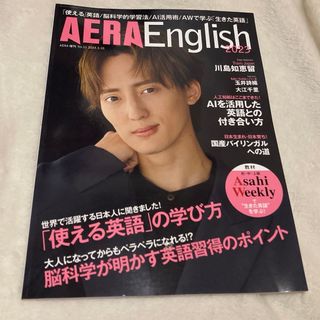 アサヒシンブンシュッパン(朝日新聞出版)のAERA English (アエライングリッシュ) 2023 2023年 3/1(語学/資格/講座)