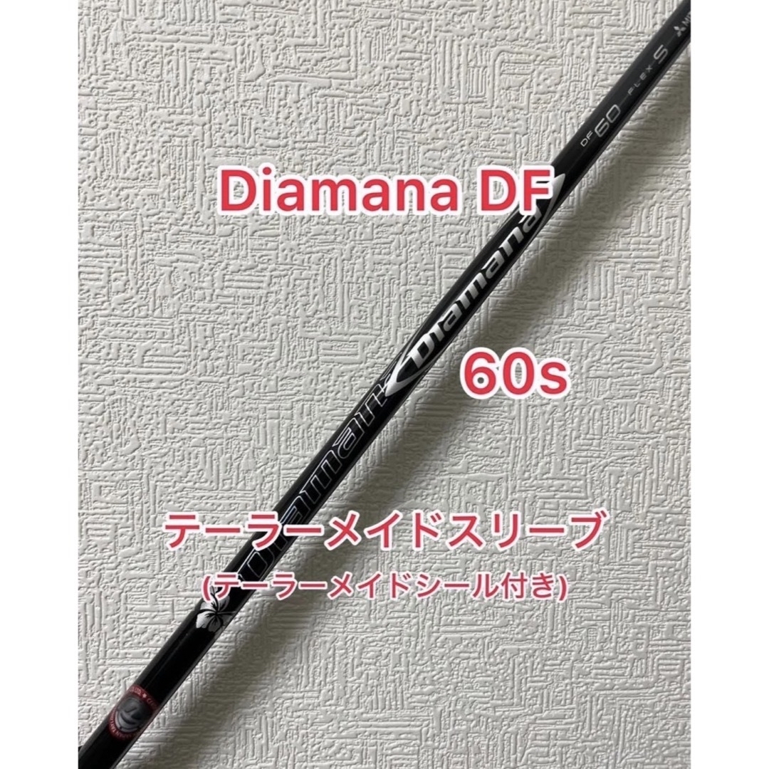 スポーツ/アウトドアＧＷ期間限定値下げ diamana DF 60S テーラメイド