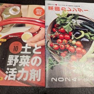 菜園カレンダー＆土と野菜の活力剤(趣味/スポーツ/実用)