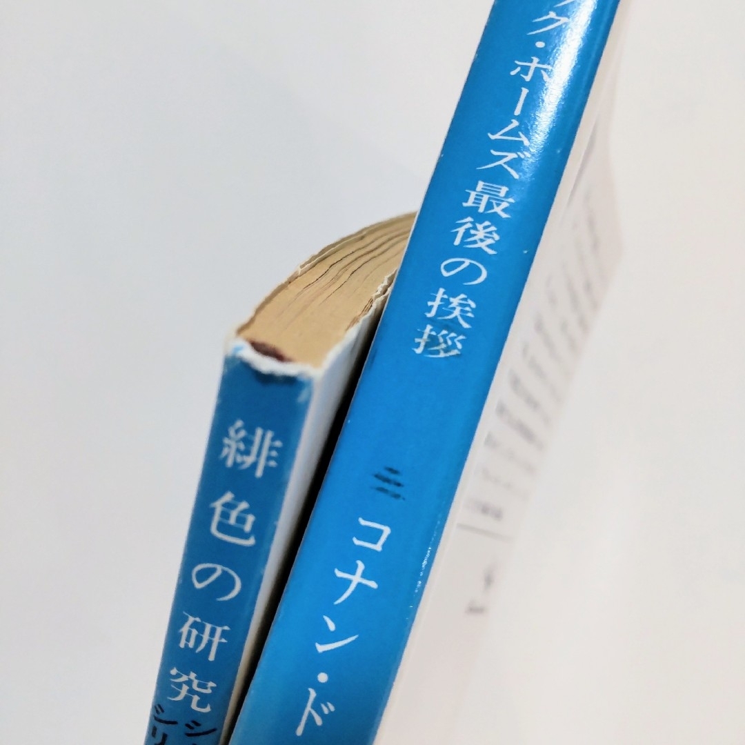 新潮文庫(シンチョウブンコ)の【全巻セット】 シャーロック・ホームズ（コナン・ドイル） シリーズ全10巻セット エンタメ/ホビーの本(文学/小説)の商品写真