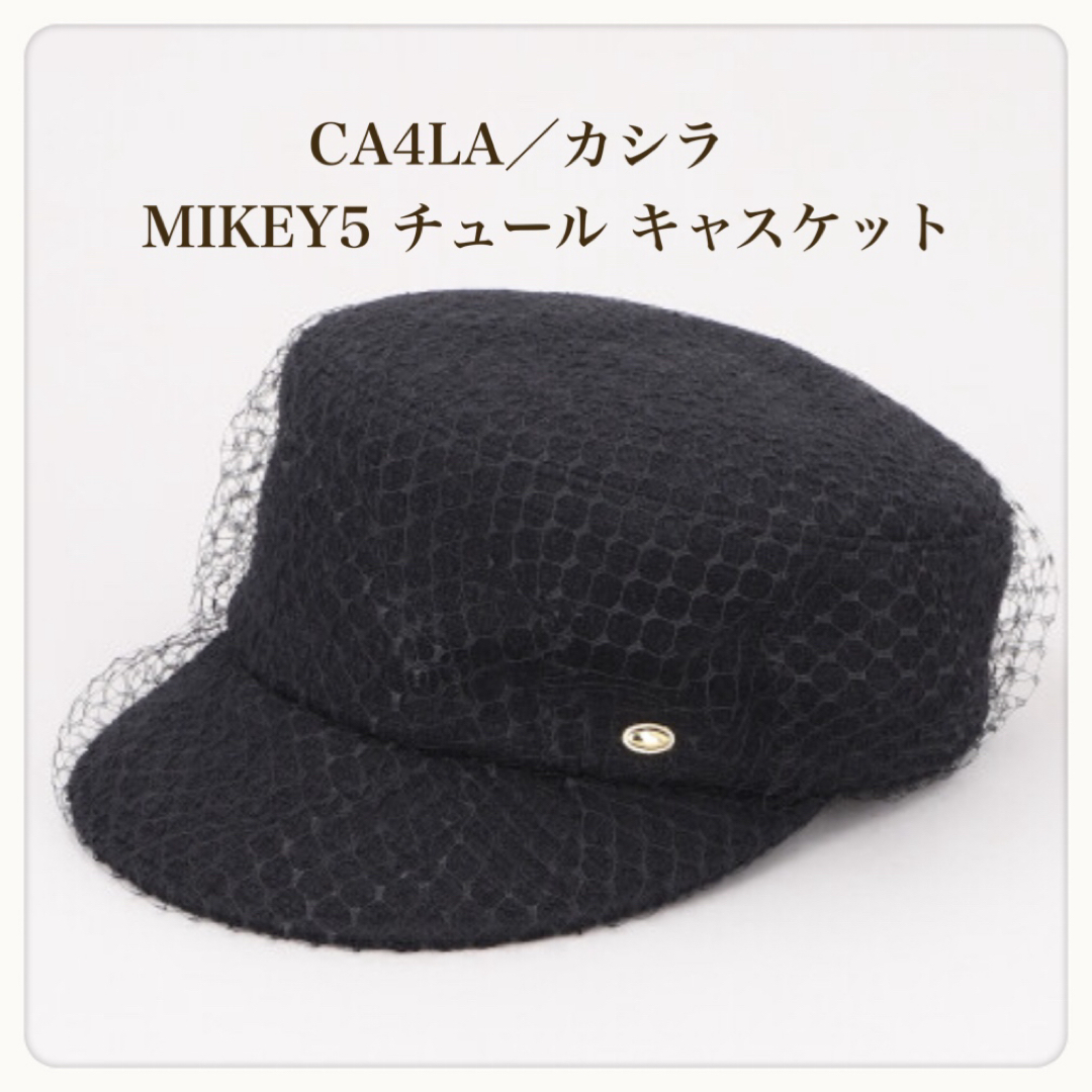 CA4LA(カシラ)のCA4LA／カシラ　MIKEY5 チュール キャスケット  レディースの帽子(キャスケット)の商品写真