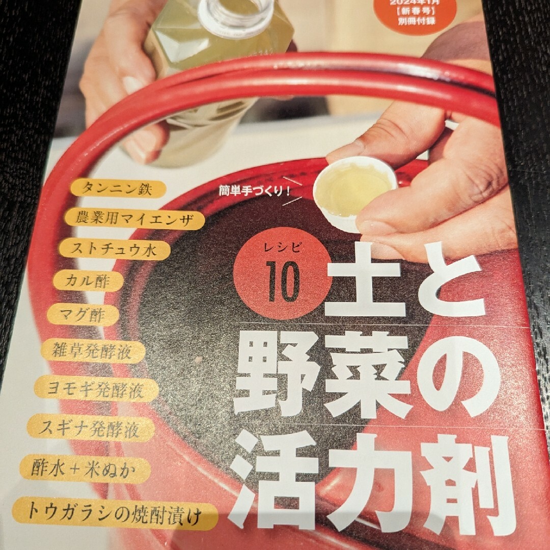 菜園カレンダー＆土と野菜の活力剤 エンタメ/ホビーの本(趣味/スポーツ/実用)の商品写真