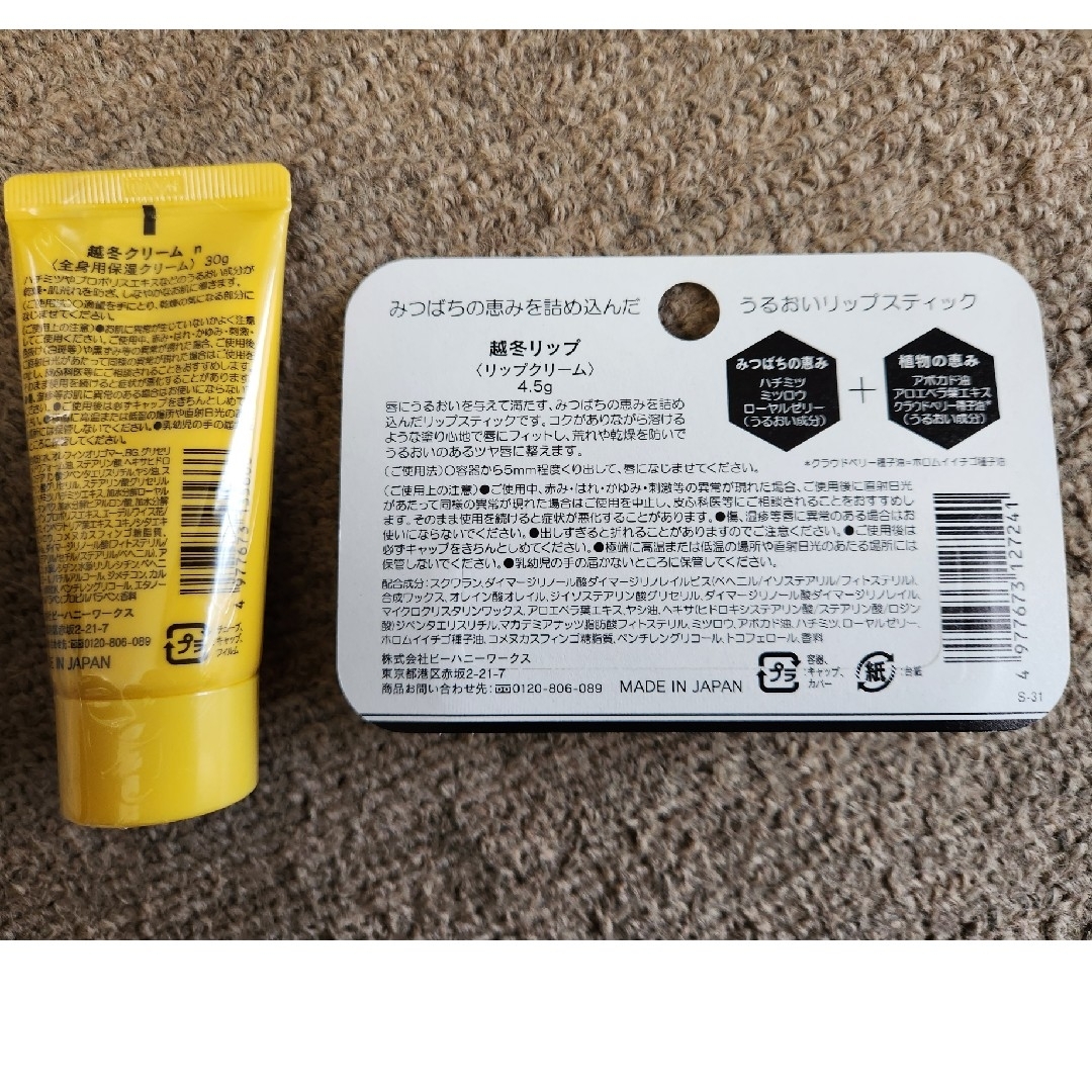 Bee Honey 越冬クリームミニ　&　越冬リップ コスメ/美容のスキンケア/基礎化粧品(リップケア/リップクリーム)の商品写真