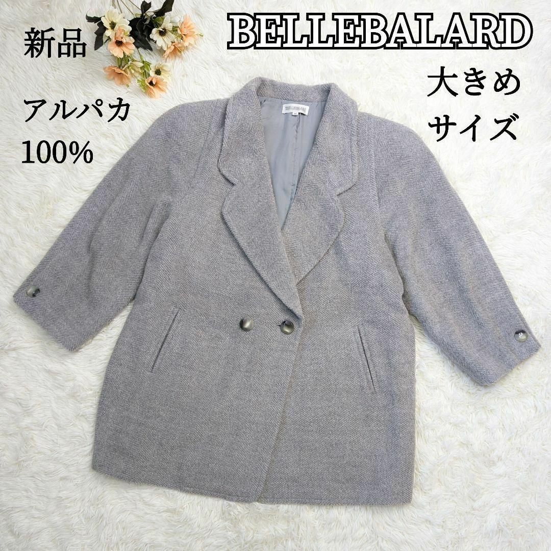 BELLEBALARDコート