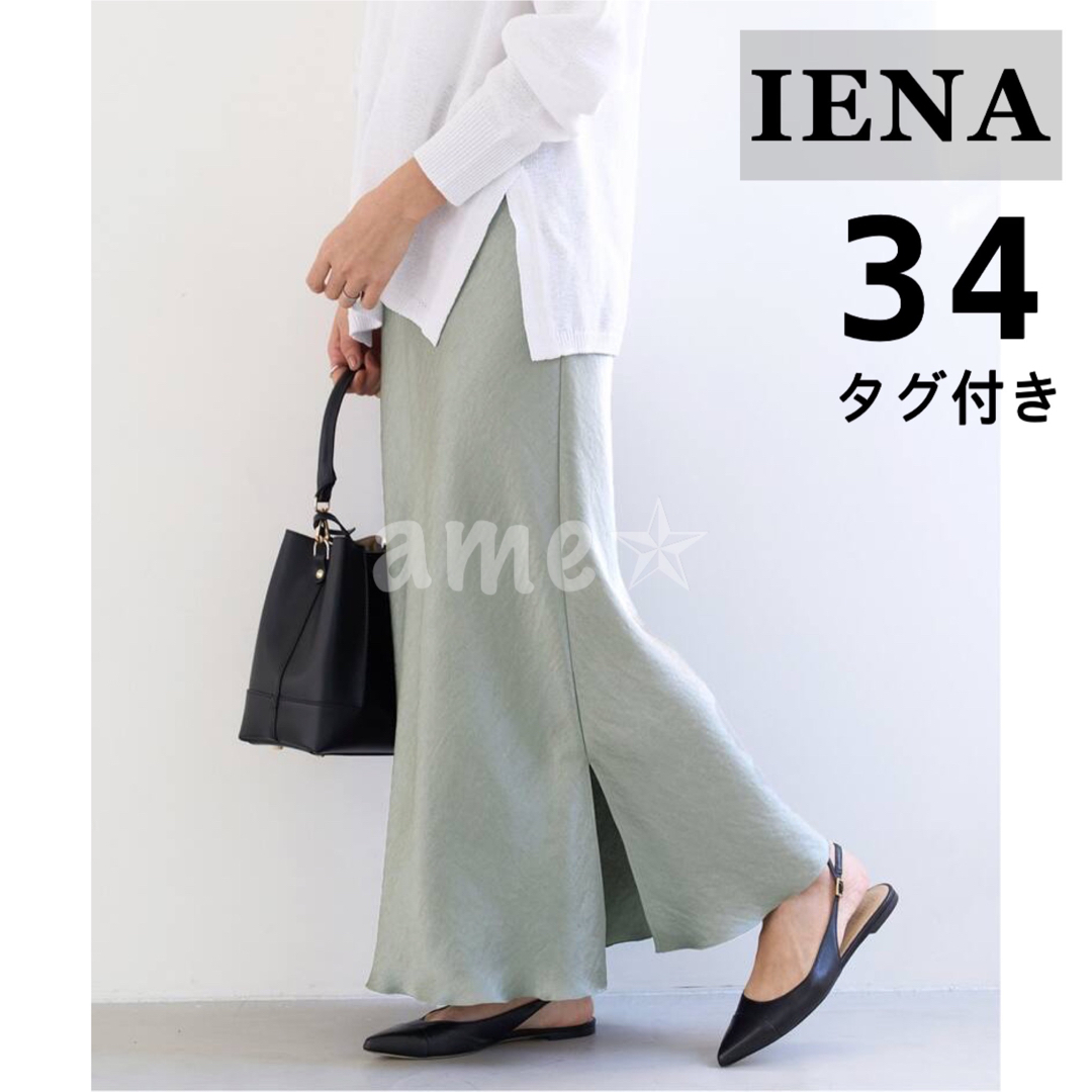 IENA ロングスカート サテンスカート グリーングリーン - ロングスカート