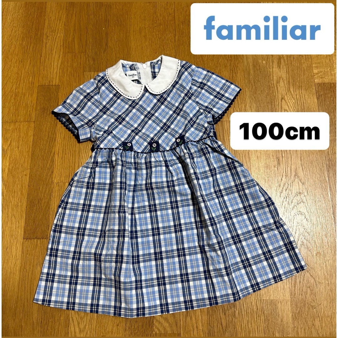 familiar(ファミリア)の※プロフ必読【ファミリア】フォーマル ワンピース　100cm キッズ/ベビー/マタニティのキッズ服女の子用(90cm~)(ワンピース)の商品写真