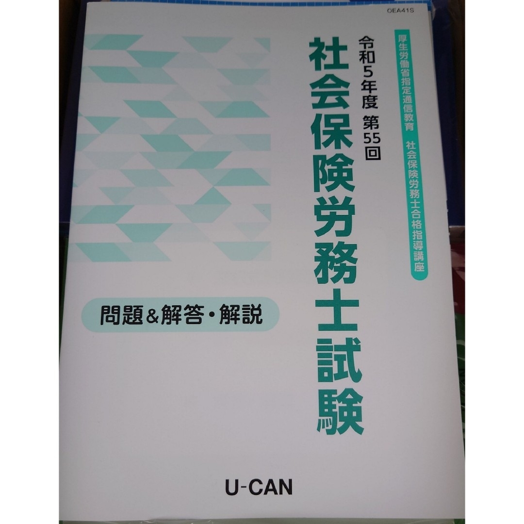 最新 2024年 令和6年 社会保険労務士 合格指導講座 U-CAN ユーキャンの