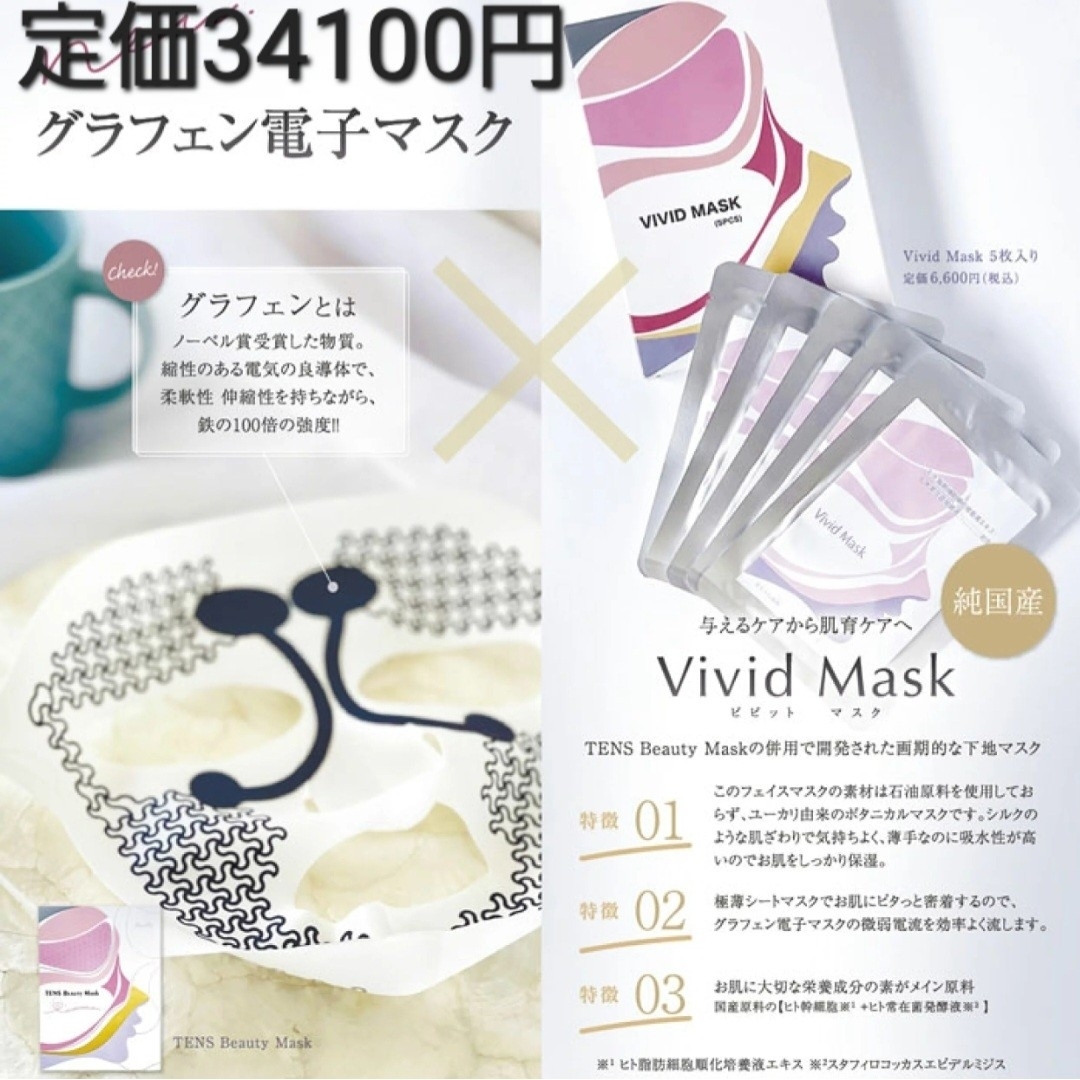 TENS Beauty Mask 日本製 美顔器 フェイスマスク パック エステ | フリマアプリ ラクマ