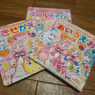 わんだふるぷりきゅあ！絵本　3冊セット(絵本/児童書)