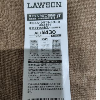 LAWSONサンプルたばこ引き換え券(タバコグッズ)