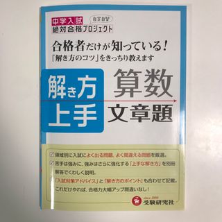 解き方上手文章題(語学/参考書)