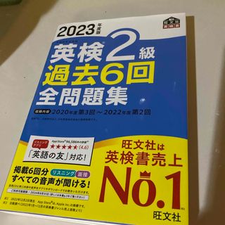 英検２級過去６回全問題集(資格/検定)