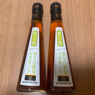 セゾンファクトリー(セゾンファクトリー)の【Rous　Pink.様専用】飲む酢 香り白葡萄 マスカット2本セット(その他)