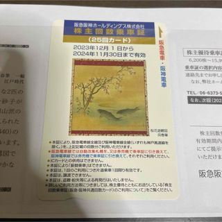 阪急阪神ホールディングス　25回　優待券(その他)