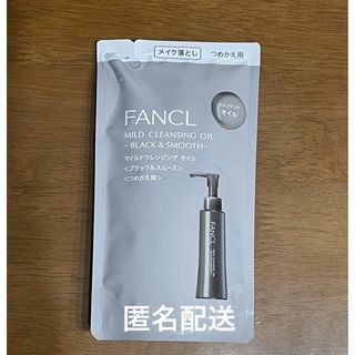 ファンケル(FANCL)のFANCL ファンケル マイルドクレンジングオイル クレンジング 詰め替え 黒(クレンジング/メイク落とし)