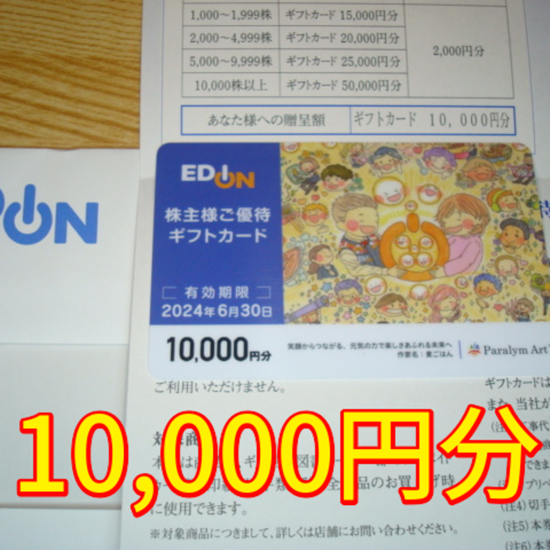 エディオン 株主優待 10000円分の通販 by ぽん's shop｜ラクマ