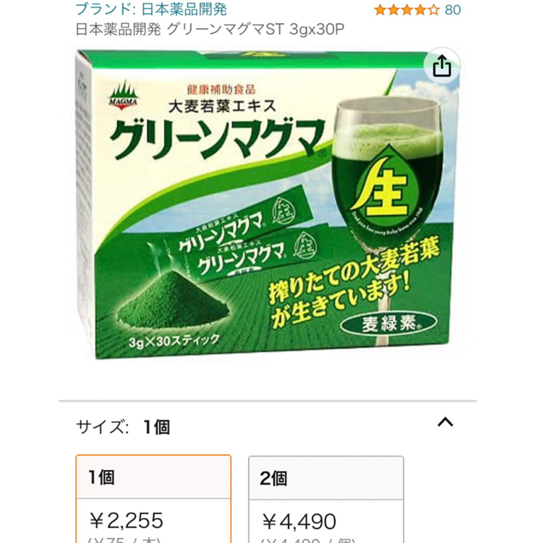 グリーンマグマ 食品/飲料/酒の健康食品(青汁/ケール加工食品)の商品写真