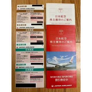 JAL  株主優待券(航空券)