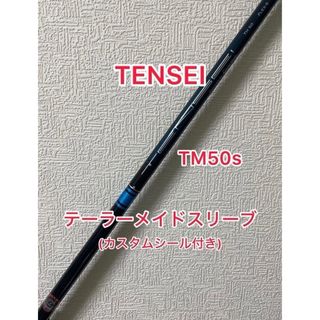 テーラーメイド(TaylorMade)のカスタムシール付き テーラーメイド TENSEI BLUE TM50 S(クラブ)