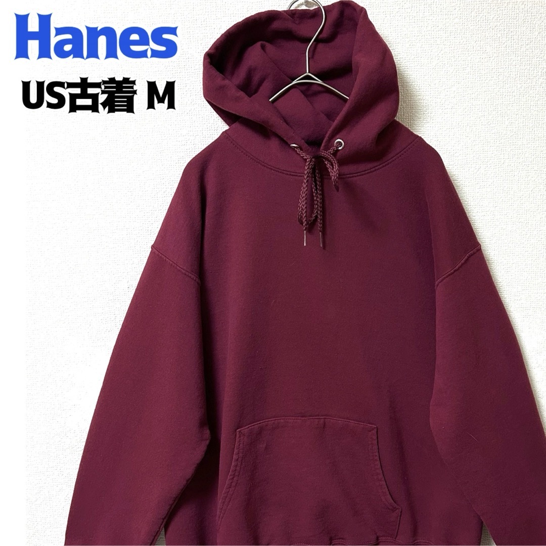 Hanes(ヘインズ)のUS古着 ヘインズ  スウェットパーカー 無地 プレーン ボルドー M  メンズのトップス(パーカー)の商品写真