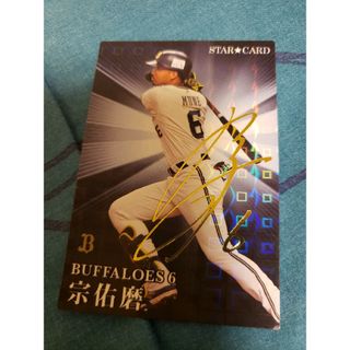 オリックスバファローズ(オリックス・バファローズ)の【タイムセール】プロ野球チップス2023 スターカード 宗佑磨 金箔サイン入り(スポーツ選手)