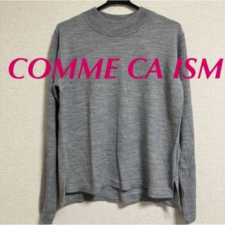 コムサイズム(COMME CA ISM)の新品　コムサイズム　COMME CA ISM 長袖 ニット グレー　毛混　7(ニット/セーター)