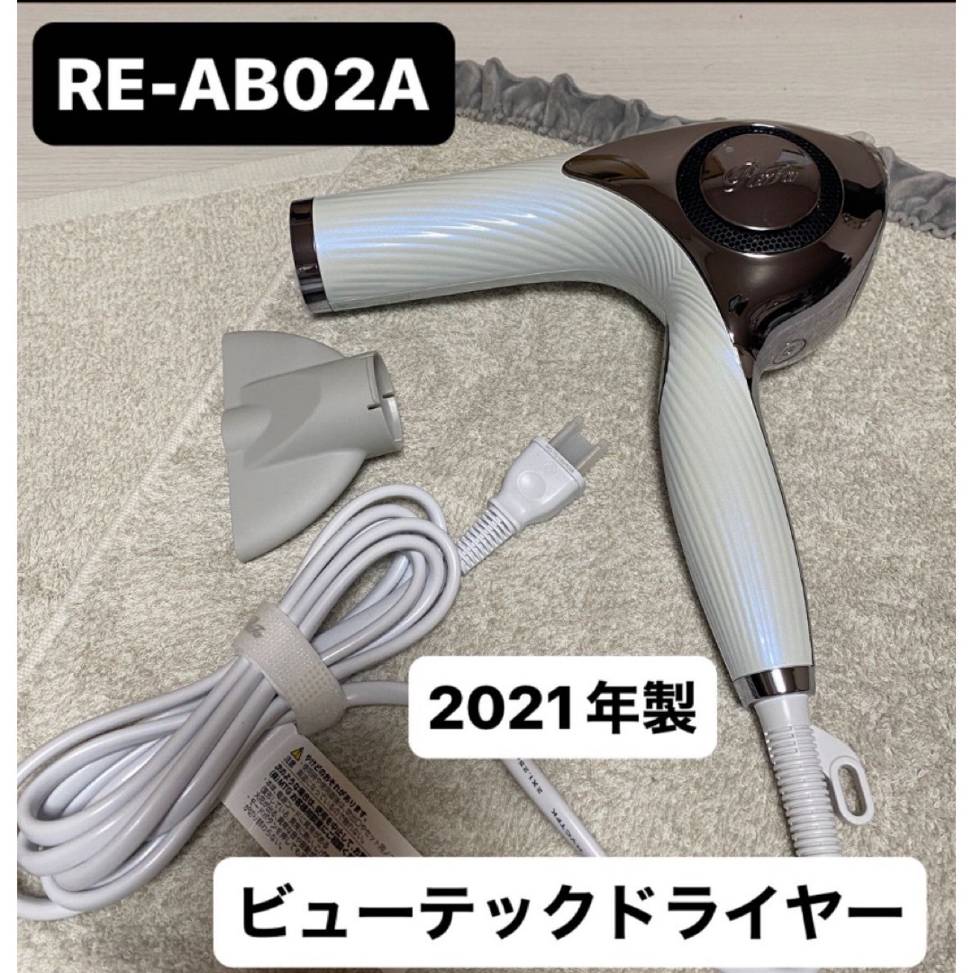 MTGリファ ビューテック ドライヤー 白 RE-AB02A-RDT 新品未使用 MTGリファ ビューテック ドライヤー 白 RE-AB02A-RDT 新品未使用