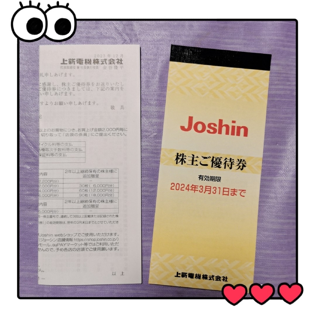 上新電機 ジョーシン Joshin 株主優待 5000円分 | フリマアプリ ラクマ