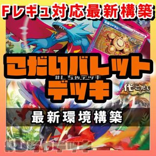 ポケモン(ポケモン)の【最新環境】古代バレット 構築済みデッキ ポケモンカード(Box/デッキ/パック)