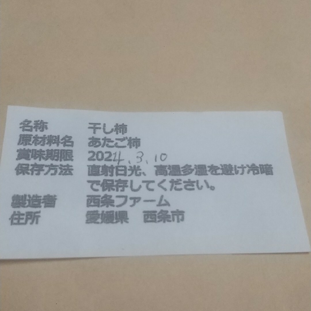 干し柿 食品/飲料/酒の食品(フルーツ)の商品写真