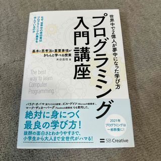 ソフトバンク(Softbank)の【値下げ】プログラミング入門講座(コンピュータ/IT)