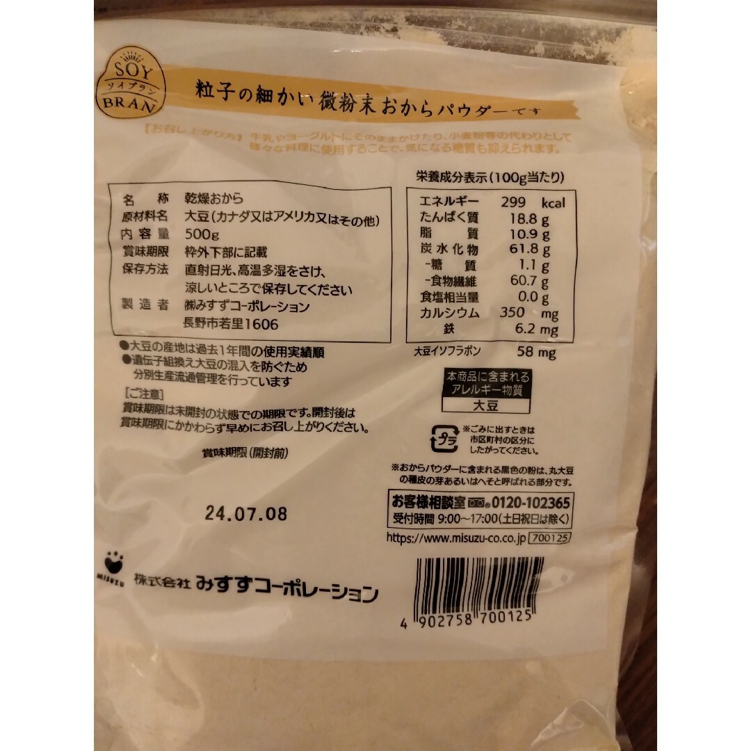 おからパウダー 微粉末 食品/飲料/酒の加工食品(豆腐/豆製品)の商品写真