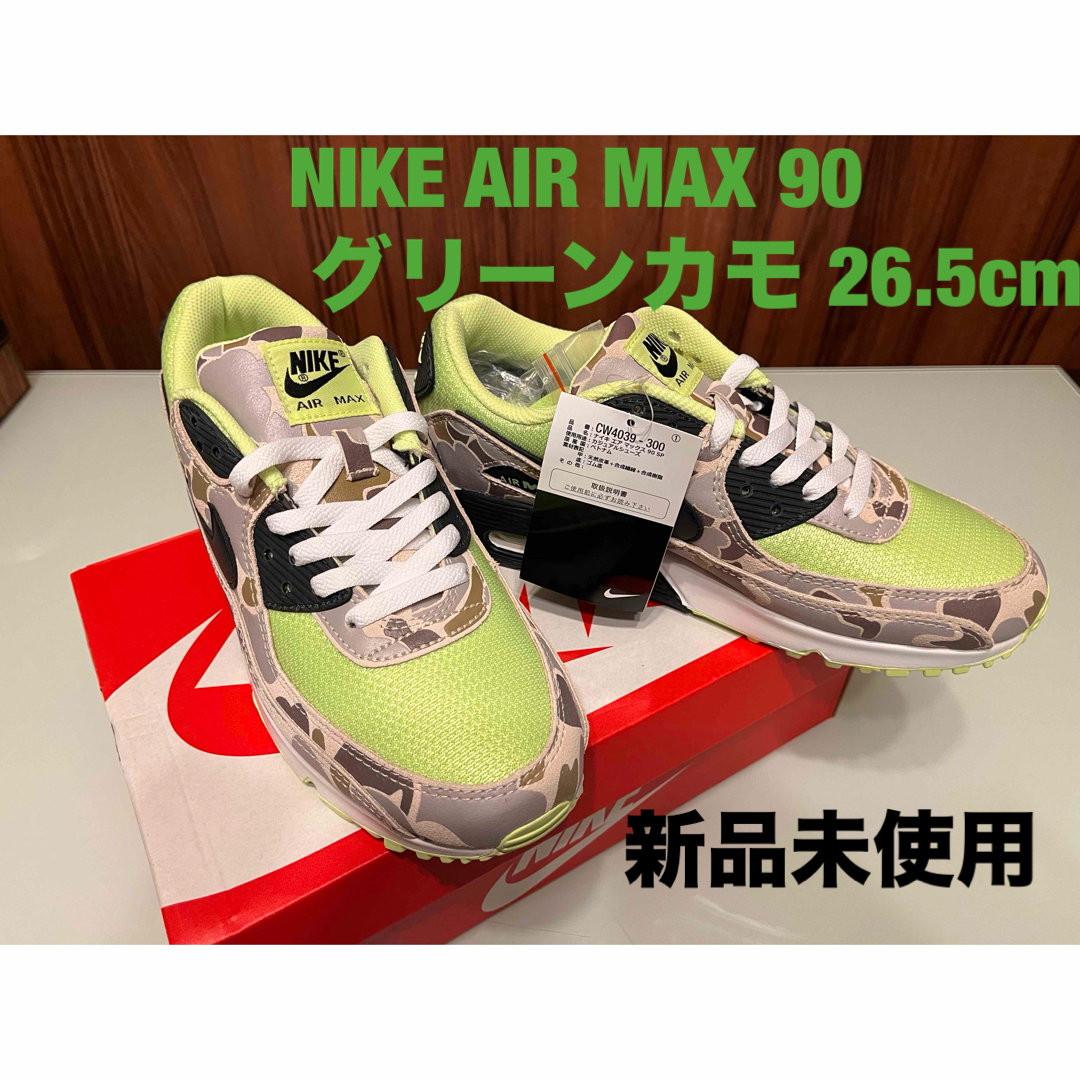 NIKE(ナイキ)のNIKE AIR MAX 90 グリーンカモ 26.5cm メンズの靴/シューズ(スニーカー)の商品写真