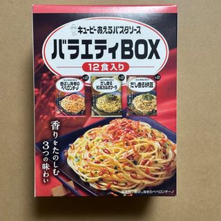 キューピー あえるパスタソース バラエティBOX 12食(調味料)