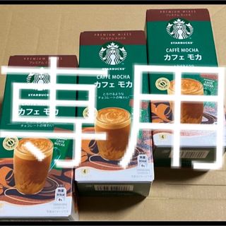 スターバックス(Starbucks)のスターバックス　カフェモカ9箱(コーヒー)