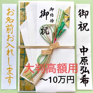 大判金封【結・緑】　お祝い袋　結婚祝い　ご祝儀袋　御祝儀袋　のし袋　高額(その他)