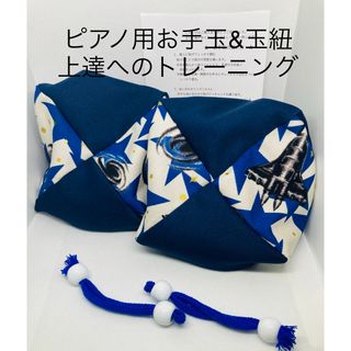 バスティンお手玉／ピアノお手玉／トレーニング／指先感覚／習い事／リハビリ／介護(知育玩具)