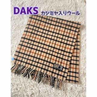 ダックス(DAKS)のDAKS ダックス　カシミヤ入りウール　マフラー　ベージュ地ガンクラブチェック柄(マフラー)