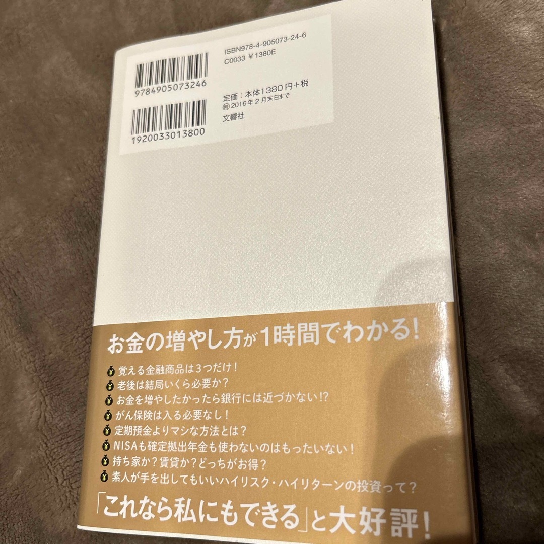 難しいことはわかりませんが、お金の増やし方を教えてください！ エンタメ/ホビーの本(その他)の商品写真