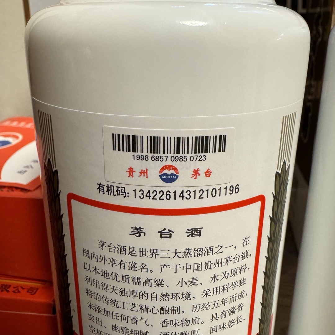 茅台酒 2本セット 53% マオタイ 中国酒 KWEICHOW 食品/飲料/酒の酒(蒸留酒/スピリッツ)の商品写真