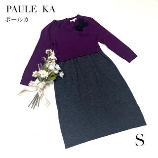 ポールカ(PAULE KA)のPAULE KA ポールカ　ニットワンピース  S 長袖　パープル　ワンピース (ひざ丈ワンピース)