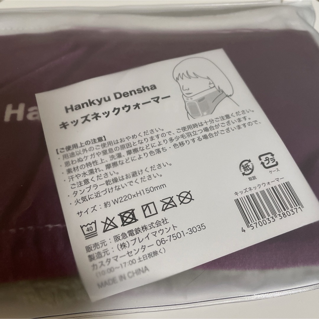 Hankyu Densha 阪急電車定規、キッズネックウォーマー＆鉄下セット エンタメ/ホビーのコレクション(ノベルティグッズ)の商品写真