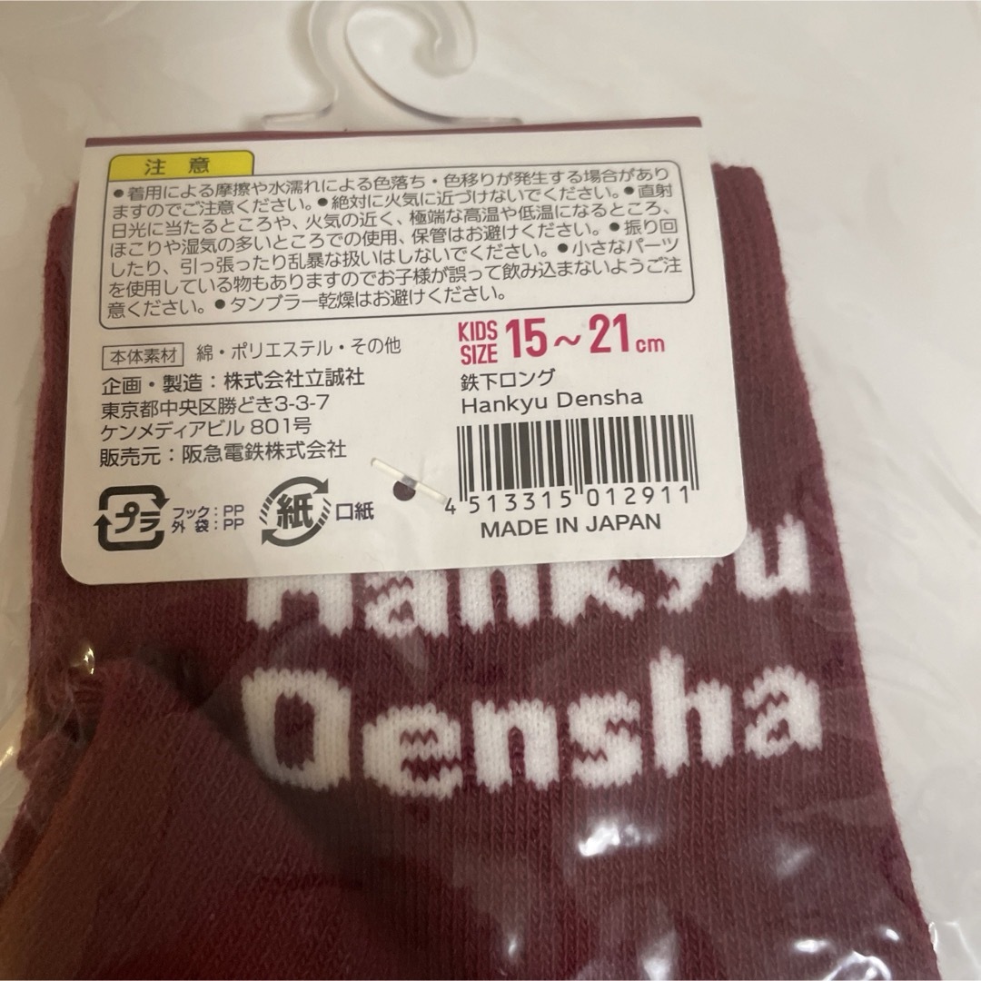 Hankyu Densha 阪急電車定規、キッズネックウォーマー＆鉄下セット エンタメ/ホビーのコレクション(ノベルティグッズ)の商品写真