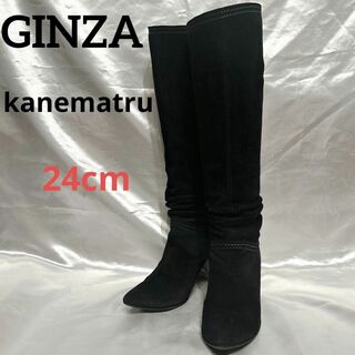ギンザカネマツ(GINZA Kanematsu)のGINZA Kanematru ロングブーツ 　スエード　24cm　ブラック(ブーツ)