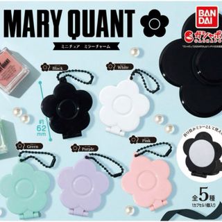 マリークワント(MARY QUANT)のガチャ　マリークワントMARY QUANTミニチュア ミラーチャーム全5種セット(ミラー)